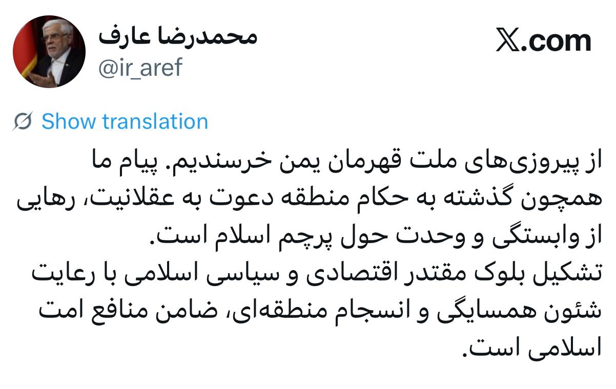 عارف: از پیروزی‌های ملت قهرمان یمن خرسندیم