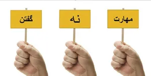 مرز سالم در روابط چیست؟ راهی برای «نه» گفتن بدون از دست دادن آدم‌ها