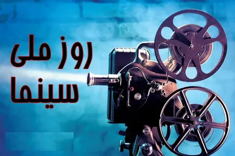 روز سینما؛ به احترام آنان که سینما را نفروختند