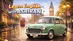 آموزش زبان انگلیسی به سبک عصر ایران / درس بیست