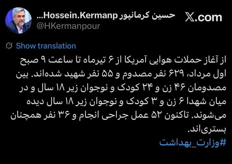 ۵۵ شهید و ۶۲۹ مصدوم در پی حملات هوایی از ۶ تیر تا اول مردادماه ۵۵ شهید و ۶۲۹ مصدوم در پی حملات هوایی از ۶ تیر تا اول مردادماه